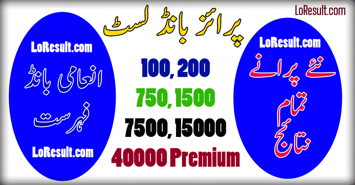 Prize Bond 15000 List 69 Rawalpindi Result 03-01-2017