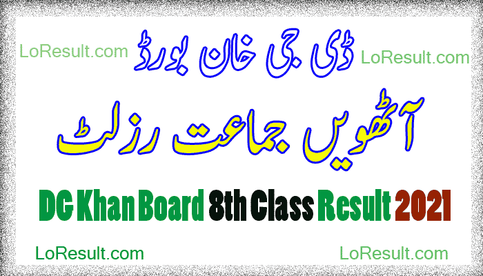 PEC class 8 result