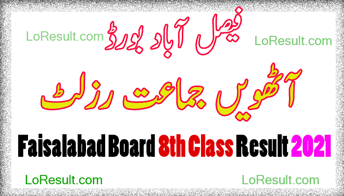 PEC class 8th result