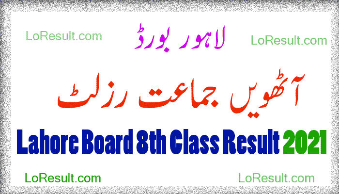 PEC 8th class result 