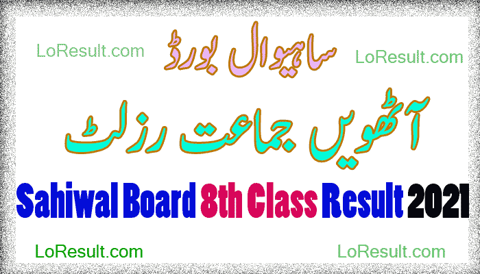 Sahiwal Board 8th class Result 2021