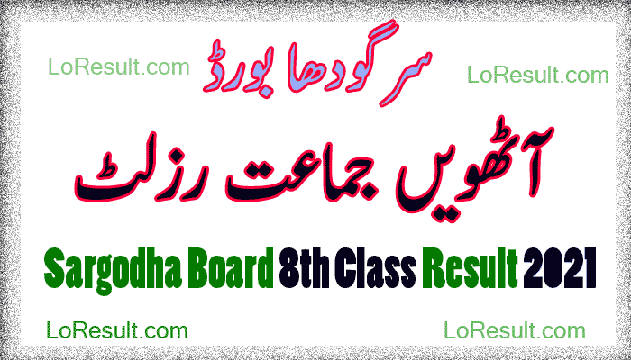 8th class result PEC