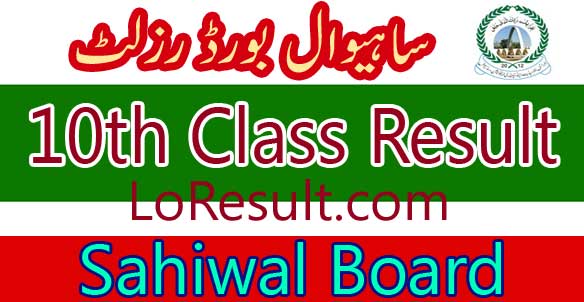 Sahiwal Board 10th class result 2024