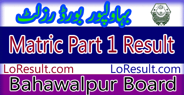 Bahawalpur Board Matric Part 1 result 2025