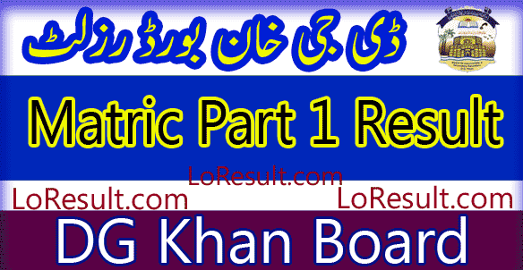 DG Khan Board Matric Part 1 result 2025