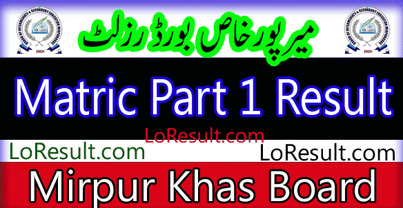 Mirpurkhas Board Matric Part 1 result 2024