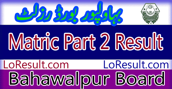 Bahawalpur Board Matric Part 2 result 2024
