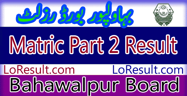 Bahawalpur Board Matric Part 2 result 2025