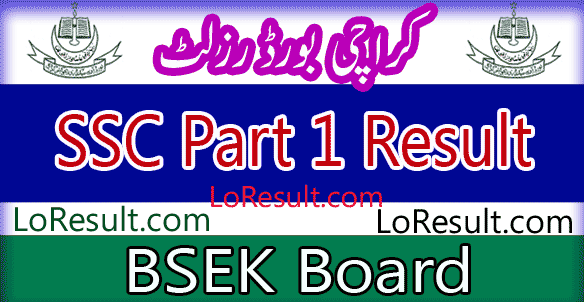 Karachi Board SSC Part 1 result 2025