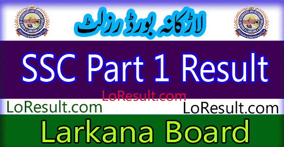 Larkana Board SSC Part 1 result 2024