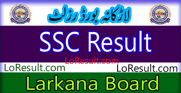 Larkana Board SSC result 2025