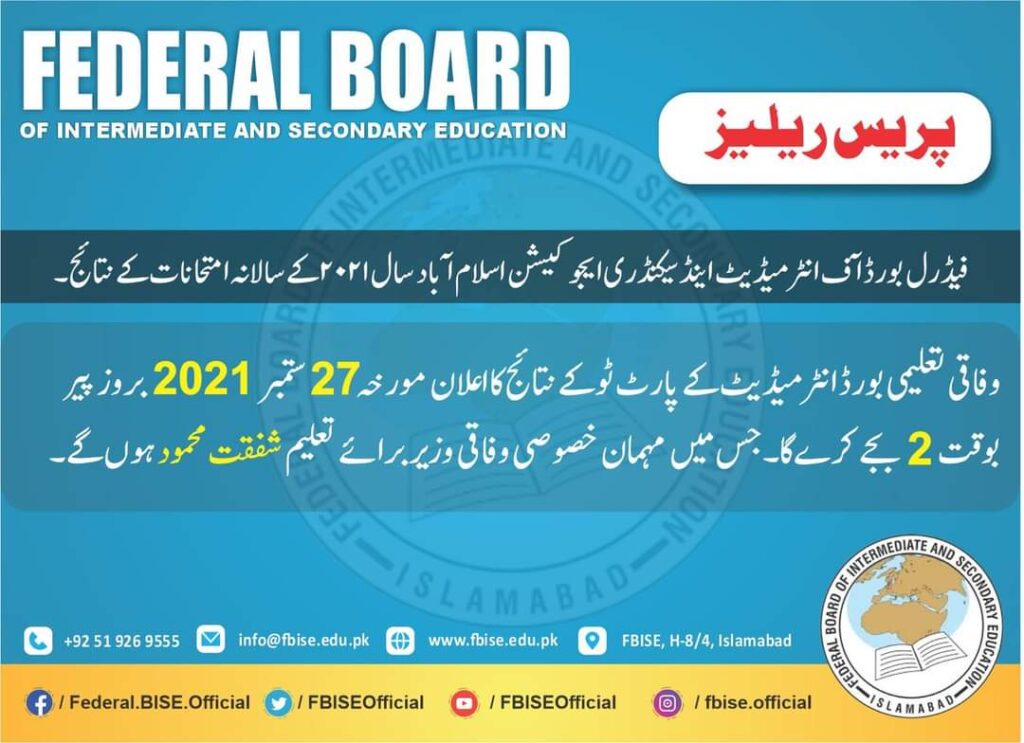 FBISE Result date