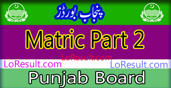 Punjab Board Matric Part 2 result 2024