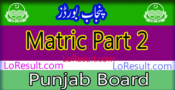 Punjab Board Matric Part 2 result 2025