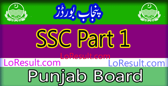 Punjab Board SSC Part 1 result 2024