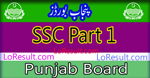 Punjab Board SSC Part 1 result 2025