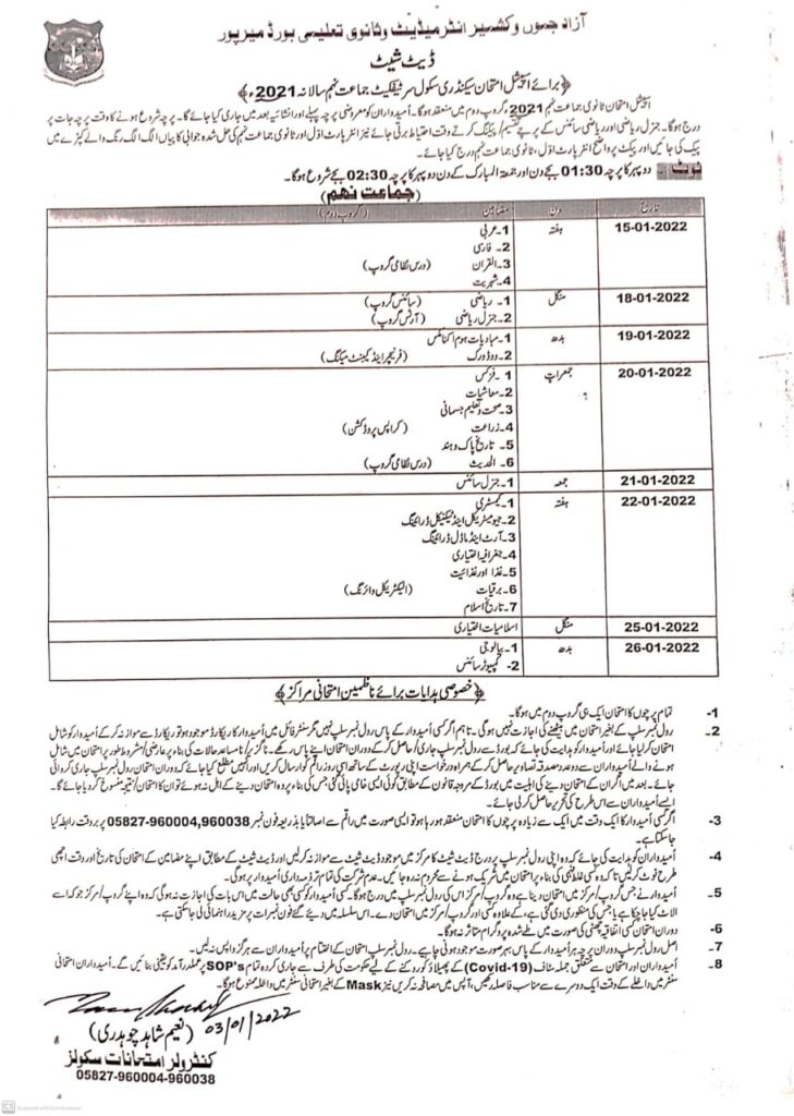 AJK Date sheet