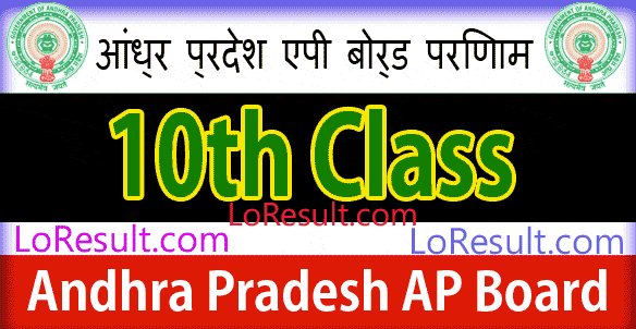 AP APBSE Board 10th Class Result 2024