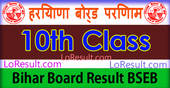 Haryana Board 10th Class Result 2024