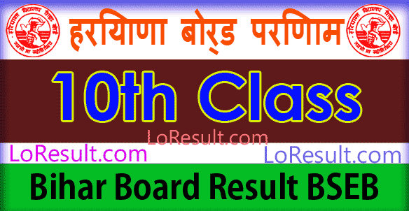 Haryana Board 10th Class Result 2025