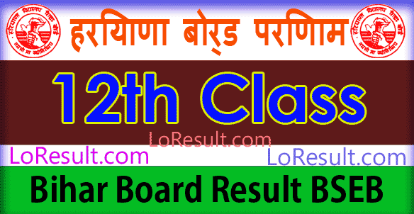 Haryana Board 12th Class Result 2025
