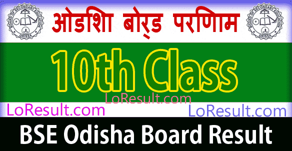 Odisha Board 10th Class Result 2025