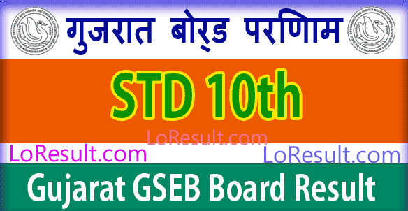 GSEB Board 10th Class Results 2024