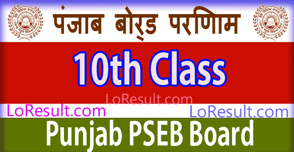 PSEB Board 10th Class Results 2024