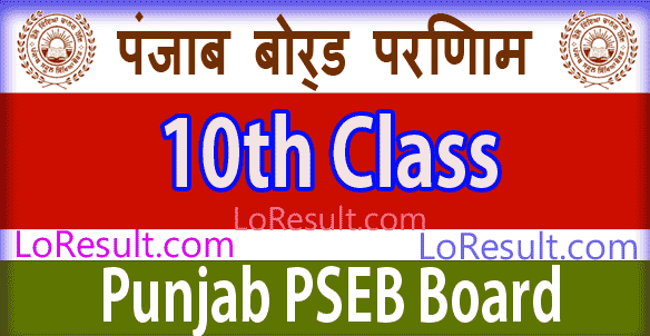 PSEB Board 10th Class Results 2025