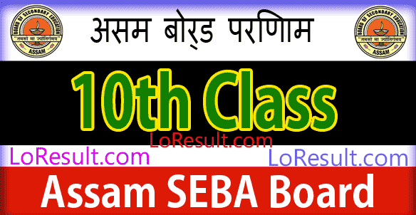 SEBA Board 10th Result 2024