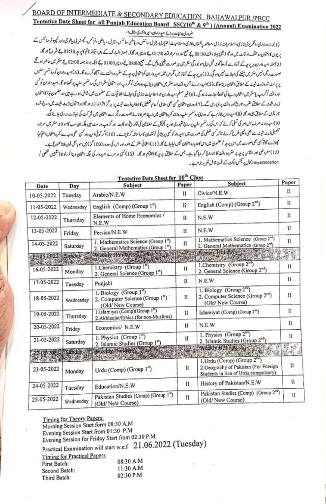 Multan Board 10th class Date Sheet