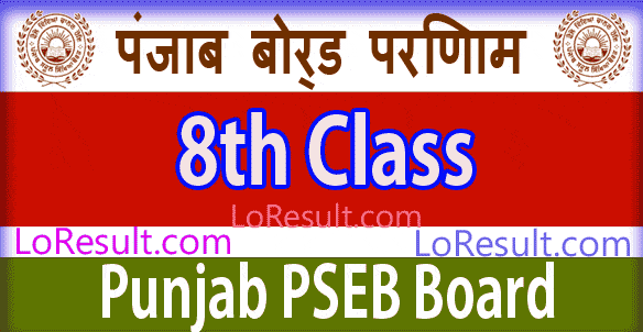 PSEB Board 8th Class Results 2024