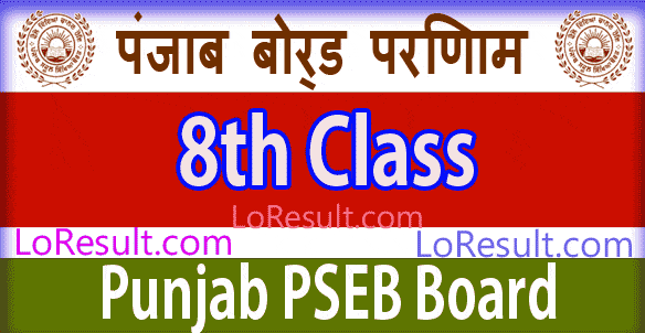 PSEB Board 8th Class Results 2025
