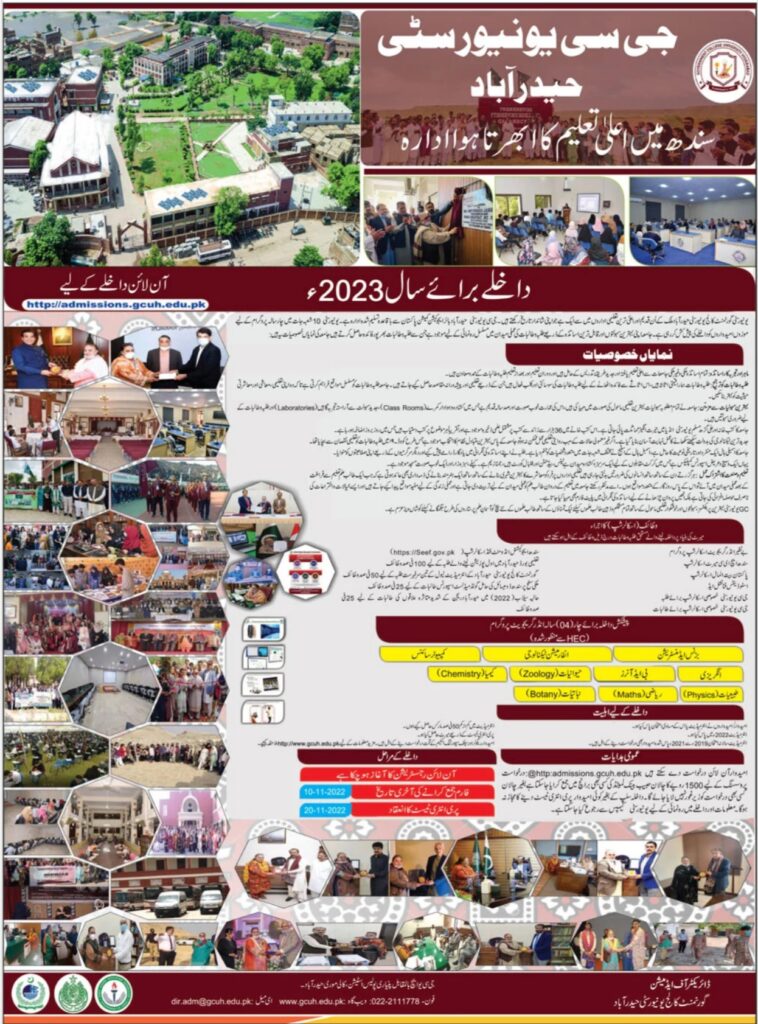 GC University Hyderabad Admissions 2022