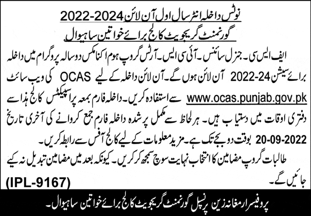 Government Graduate College For Women Sahiwal Admissions 2022