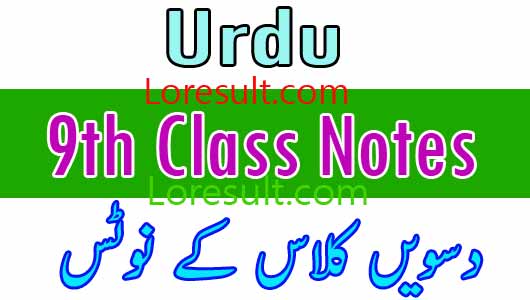 9th Urdu Class Notes
