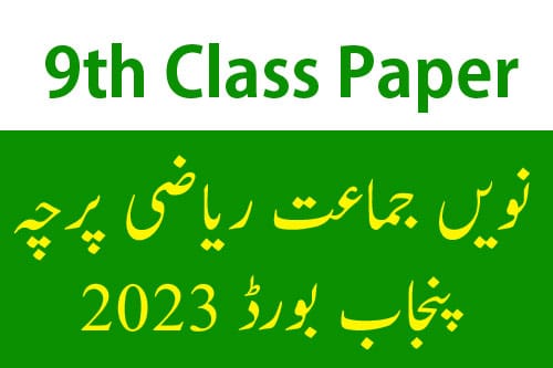 9th class maths paper punjab board 2023 PDF Download