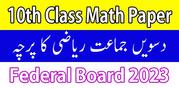 Federal Board 10th Mathematics Paper 2023 FBISE