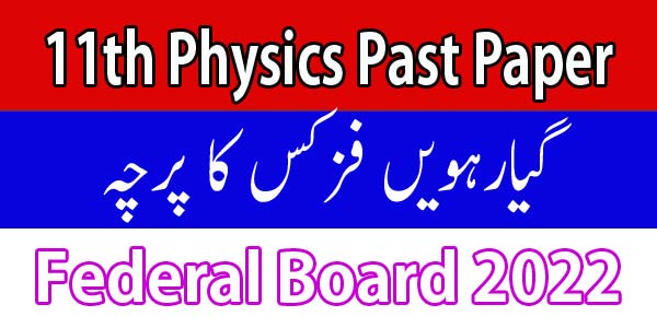 FBISE Past Papers 2022 HSSC 1 Physics Federal Board