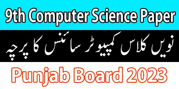 Computer Science Paper 9th Class 2023 Punjab boards