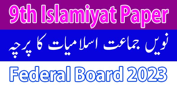 FBISE Islamiat Paper 2023 Class 9th Federal board