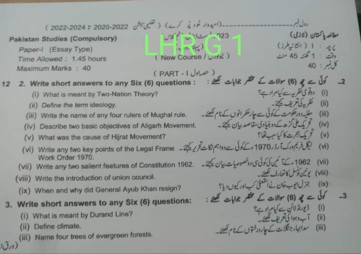 Class 9 Pak Studies Paper 2023 Lahore Board
