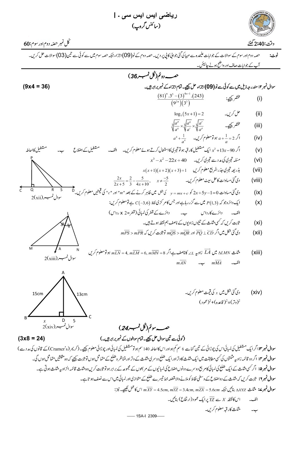 Class 9 General Math Exam Paper 2023 FBISE Urdu Medium