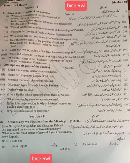 Matric part 1 Pak Studies Paper 2023 Punjab Board