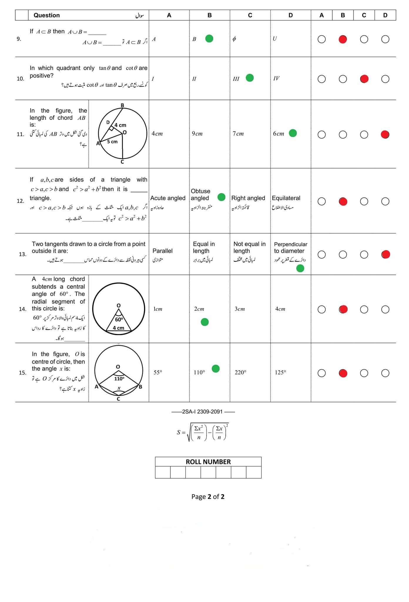 Federal Board 10th Mathematics Paper 2023 FBISE