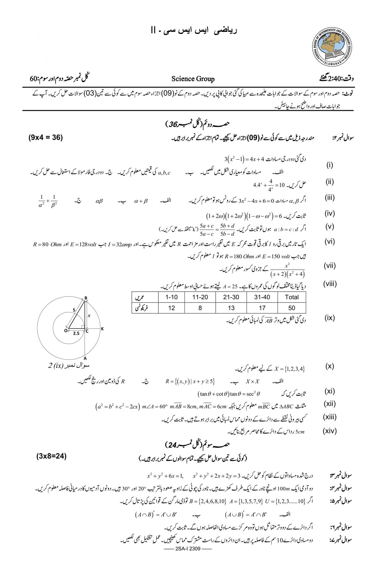 Federal Board Matric part 2 Maths Paper 2023 FBISE