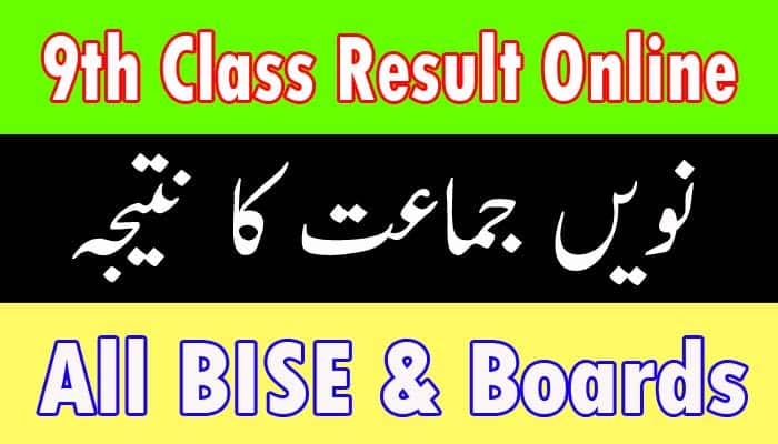 9th class result 2024
