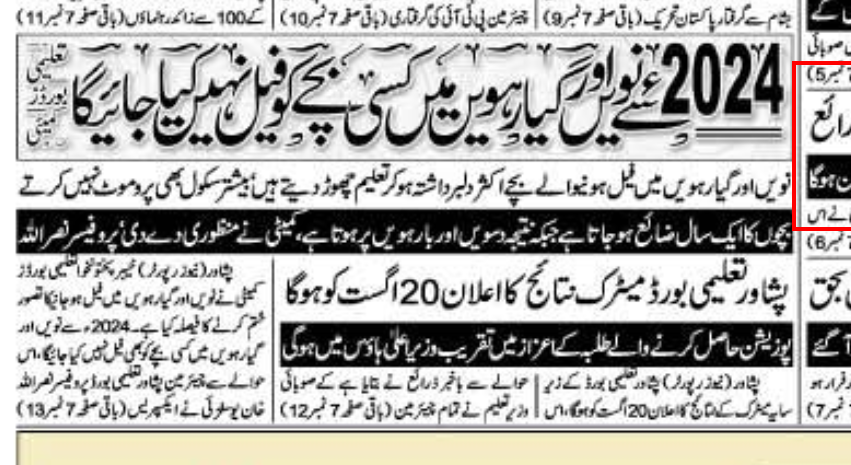 9th & 11th Class Result 2023 New Students Policy KPK