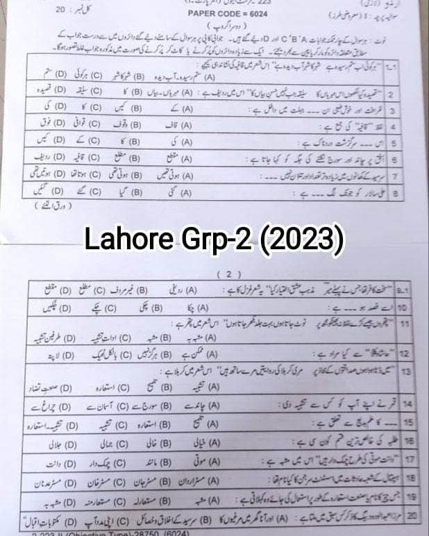BISE Lahore Urdu Past Paper 2023 Inter part 1