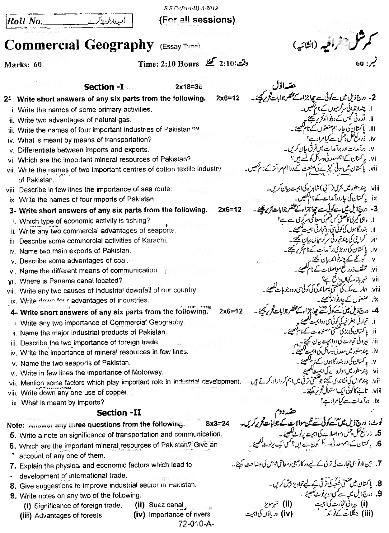 10th-class-commercial-geography-past-paper-rawalpindi-board-lo-result